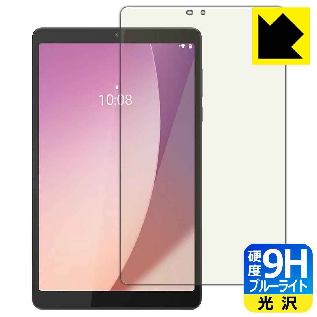 9H高硬度【 ブルーライトカット 】保護フィルム Lenovo Tab M8 (4th Gen) / M8 (4th Gen) 2024 日本製 自社製造直販
