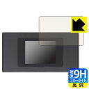 9H高硬度【 ブルーライトカット 】保護フィルム モバイルWi-Fiルーター MR1 (MS4GRA01) 画面用 日本製 自社製造直販
