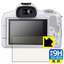 9H高硬度【 ブルーライトカット 】保護フィルム Canon EOS R8/R50/Kiss X10i/M200/PowerShot V1 日本製 自社製造直販(2)