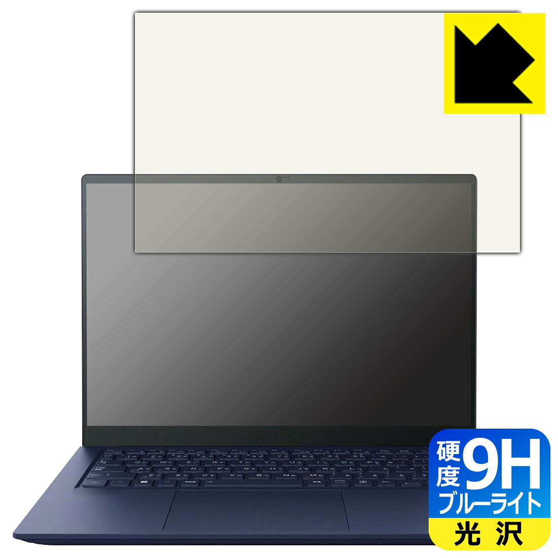 9H高硬度【 ブルーライトカット 】保護フィルム dynabook R R9/W, R8/W, R9/V, R8/V, R6/V 日本製 自社製造直販