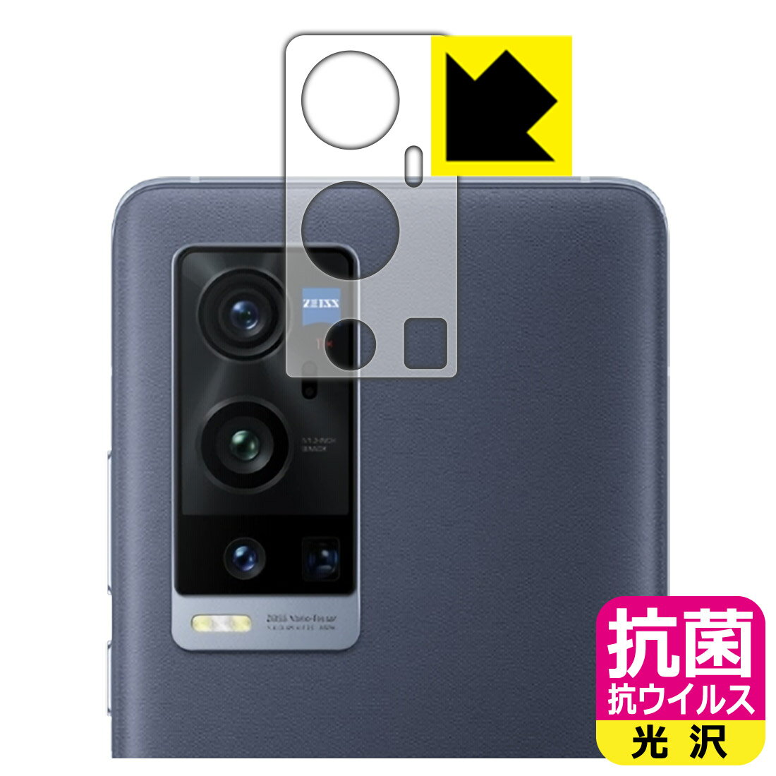 抗菌 抗ウイルス【 光沢 】保護フィルム vivo X60 Pro+ / X60t Pro+ (レンズ周辺部用) 日本製 自社製造直販