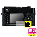 抗菌 抗ウイルス【光沢】保護フィルム ライカM9-P/M9 日本製 自社製造直販