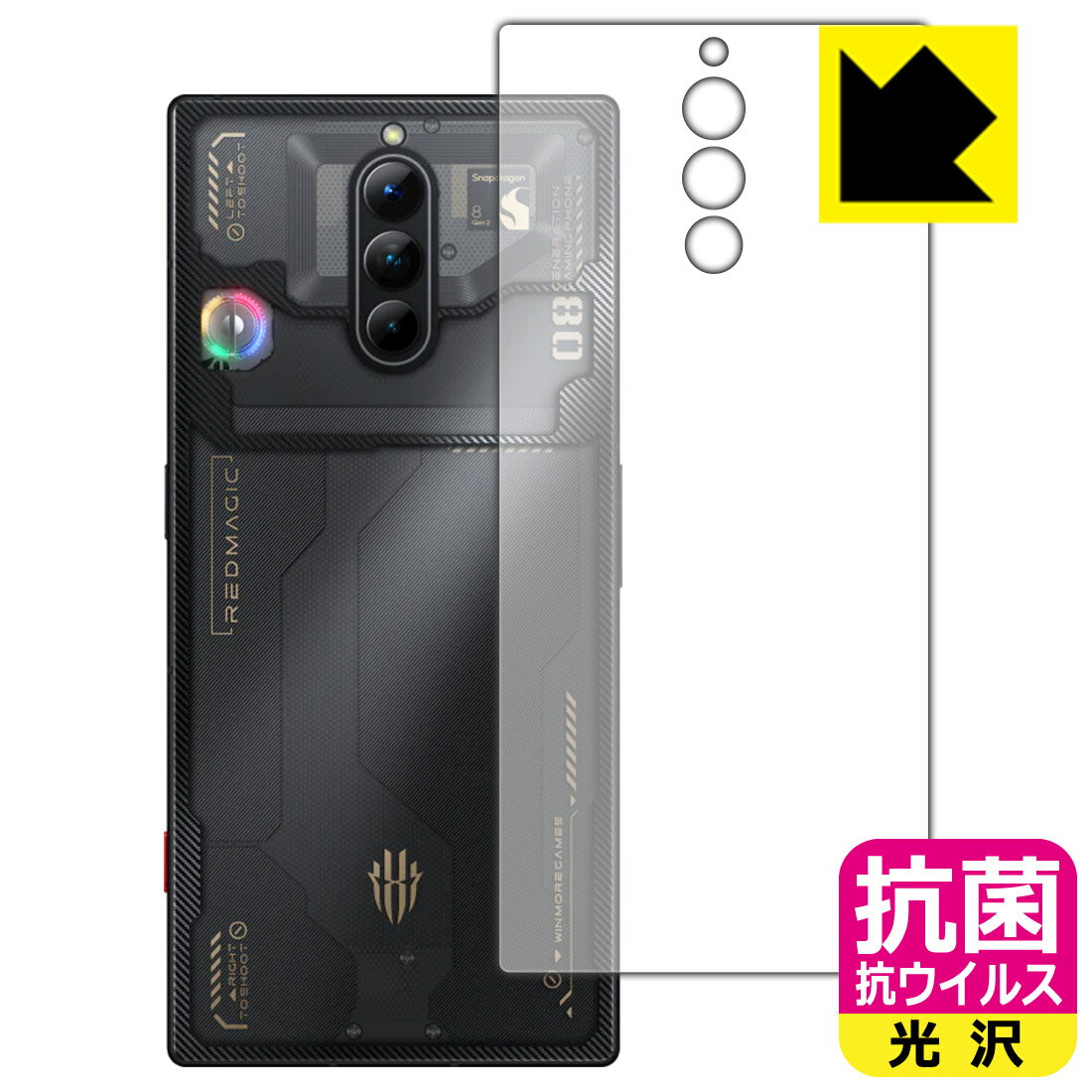 抗菌 抗ウイルス保護フィルム nubia RedMagic 8 Pro (背面用)  日本製 自社製造直販