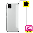 抗菌 抗ウイルス【 光沢 】保護フィルム かんたんスマホ3 A205KC (背面用) 日本製 自社製造直販
