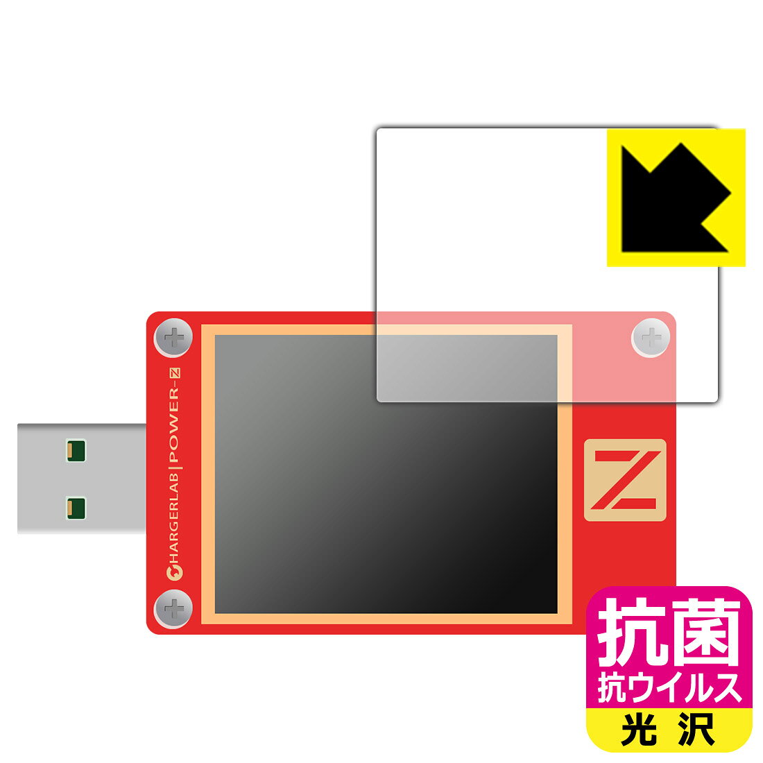 抗菌 抗ウイルス【 光沢 】保護フィルム CHARGERLAB POWER-Z KT002 日本製 自社製造直販