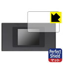 Perfect Shield【 反射低減 】保護フィルム モバイルWi-Fiルーター MR1 (MS4GRA01) 画面用 (3枚セット) 日本製 自社製造直販