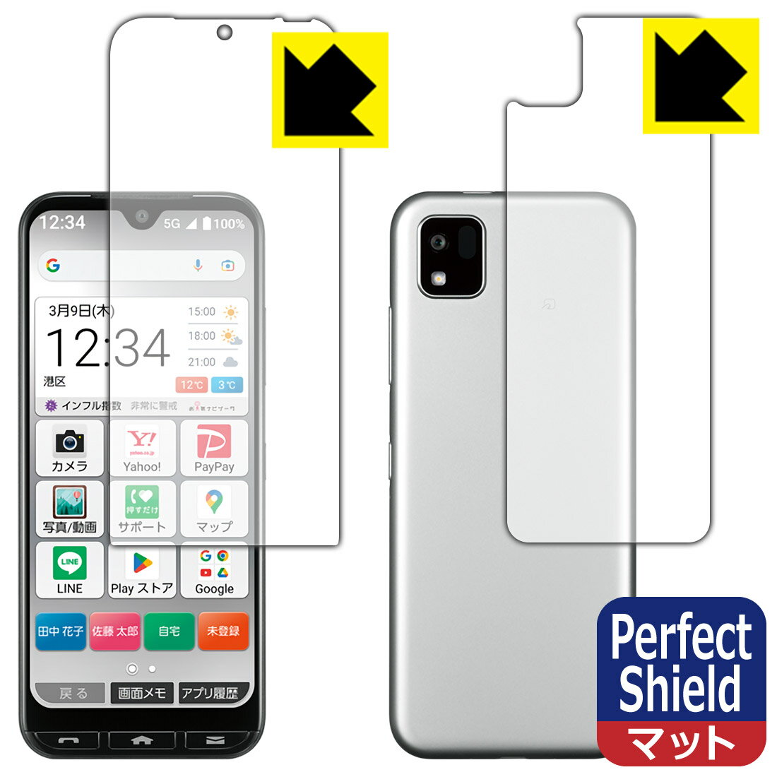 Perfect Shield【 反射低減 】保護フィルム かんたんスマホ3 A205KC (両面セット) 3枚セット 日本製 自社製造直販