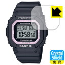 Crystal Shield【 光沢 】保護フィルム CASIO BABY-G BGD-5650シリーズ 日本製 自社製造直販