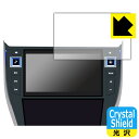 ALPINE 9型 ビッグX EX9NX2/EX9NXL/EX9NX/EX9Z/EX9V/EX9シリーズ 用 Crystal Shield【 光沢 】保護フィル...