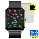 ブルーライトカット【 光沢 】保護フィルム SOUNDPEATS Watch 3 日本製 自社製造直販