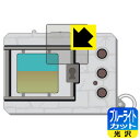 デジタルモンスターCOLOR / Ver.2 / Ver.3 / Ver.4 / Ver.5 用 ブルーライトカット【 光沢 】保護フィルム 日本製 自社製造直販