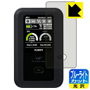 ブルーライトカット【 光沢 】保護フィルム +F FS050W 日本製 自社製造直販