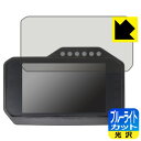 ホンダ CBR1000RR-R(8BL-SC82/2BL-SC82) フルカラーTFT液晶メーター 用 ブルーライトカット【 光沢 】保護フィルム 日本製 自社...