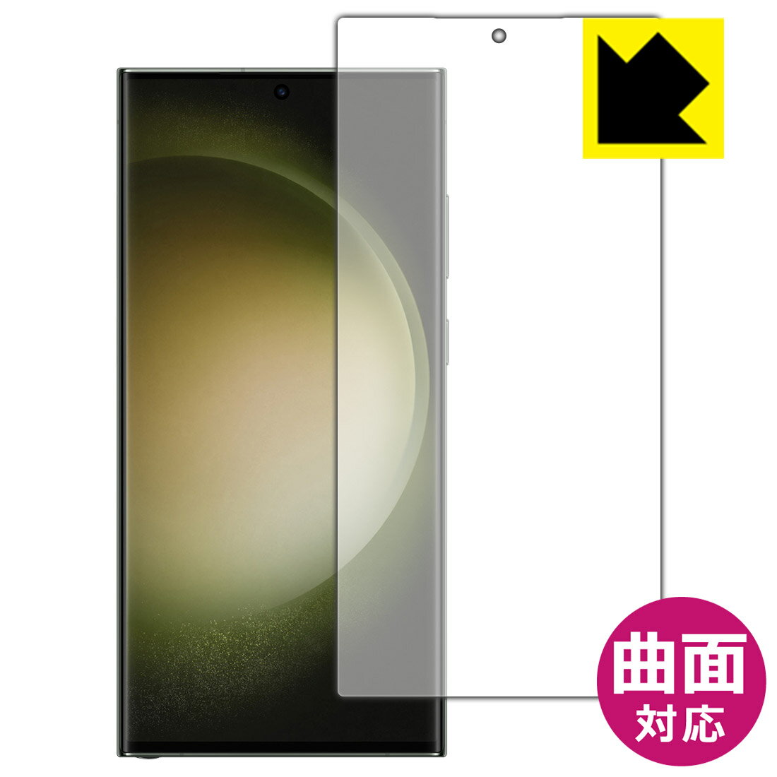 Flexible Shield【 光沢 】保護フィルム Galaxy S23 Ultra (画面用)【 指紋認証対応 】 日本製 自社製造直販
