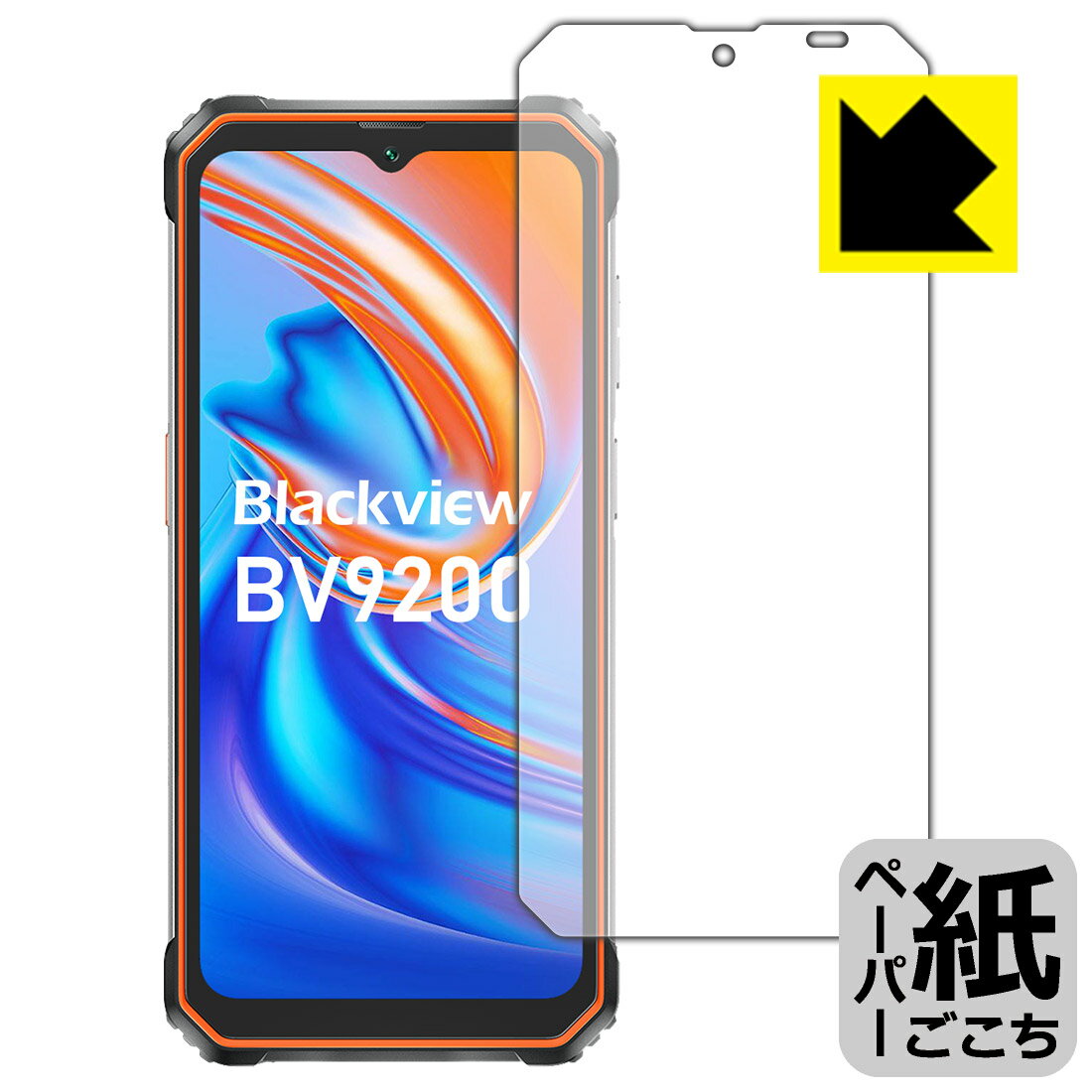ペーパーライク保護フィルム Blackview BV9200 日本製 自社製造直販