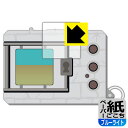 デジタルモンスターCOLOR / Ver.2 / Ver.3 / Ver.4 / Ver.5 用 ペーパーライク【 ブルーライトカット 】保護フィルム 日本製 自社製造直販