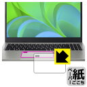 ペーパーライク保護フィルム Acer Aspire Vero (AV15-51シリーズ) タッチパッド用 日本製 自社製造直販