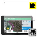 ペーパーライク保護フィルム GARMIN zumo XT 日本製 自社製造直販