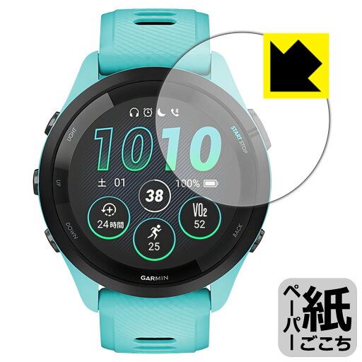 ペーパーライク保護フィルム GARMIN Forerunner 265 日本製 自社製造直販 ペーパーライク保護フィルム GARMIN Forerunner 265 日本製 自社製造直販
