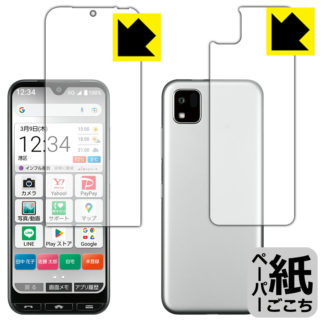 樂天商城 - ペーパーライク保護フィルム かんたんスマホ3 A205KC (両面セット) 日本製 自社製造直販