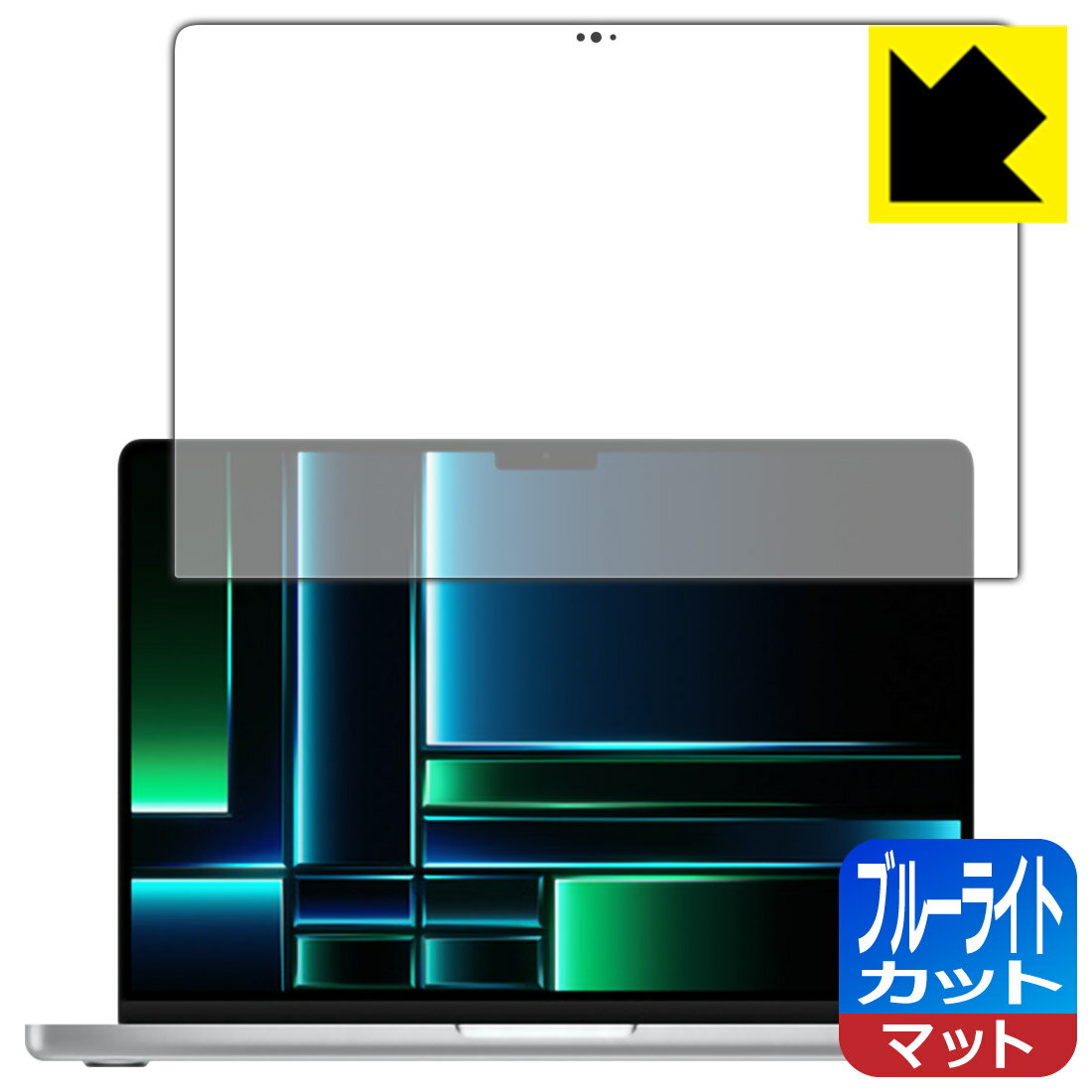 ブルーライトカット【 反射低減 】保護フィルム MacBook Pro 14インチ(M2 Pro/M2 Max)(2023年モデル) 画面用 日本製 自社製造直販