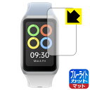 ブルーライトカット【 反射低減 】保護フィルム OPPO Band 2 日本製 自社製造直販