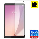 ブルーライトカット【 反射低減 】保護フィルム Lenovo Tab M8 (4th Gen) / M8 (4th Gen) 2024 日本製 自社製造直販