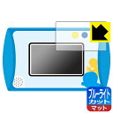 カメラも!プログラミングも! ドラえもんGIGAパッド 用 ブルーライトカット【 反射低減 】保護フィルム 日本製 自社製造直販