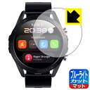 ブルーライトカット【 反射低減 】保護フィルム スマートウォッチ A50 日本製 自社製造直販