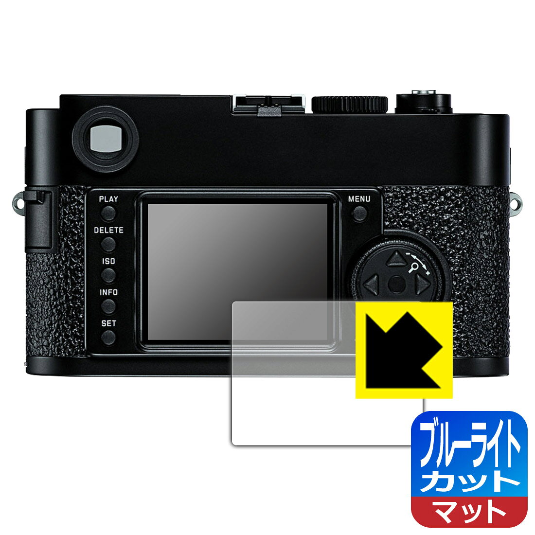 ●対応機種 : LEICA ライカM9-P / ライカM9専用の商品です。●製品内容 : 画面用フィルム1枚・クリーニングワイプ1個●目に有害といわれるブルーライトを34%カット！目に優しく疲れにくい！画面の映り込みを抑える反射低減タイプ！●安心の国産素材を使用。日本国内の自社工場で製造し出荷しています。 ★貼り付け失敗交換サービス対象商品★【ポスト投函送料無料】商品は【ポスト投函発送 (追跡可能メール便)】で発送します。お急ぎ、配達日時を指定されたい方は以下のクーポンを同時購入ください。【お急ぎ便クーポン】　プラス110円(税込)で速達扱いでの発送。お届けはポストへの投函となります。【配達日時指定クーポン】　プラス550円(税込)で配達日時を指定し、宅配便で発送させていただきます。【お急ぎ便クーポン】はこちらをクリック【配達日時指定クーポン】はこちらをクリック　液晶画面のLEDバックライトから発せられる「ブルーライト」は可視光線の中で最も刺激が強く、目や身体に悪影響があるのではないかといわれています。このフィルムは、画面に貼りつけるだけで380～500nmの「ブルーライト」を大幅にカットしますので、仕事や遊びで、長時間液晶画面を使用する方や、目の疲れが気になる方にオススメです。「ブルーライトカット機能付きPCメガネ」などをかけることなく、「ブルーライト」をカットすることができますので、メガネを持ち歩く必要もなく便利です。※全光線透過率：90%※この製品は透明タイプです。表面に微細な凹凸を作ることにより、外光を乱反射させギラツキを抑える「アンチグレア加工」がされております。屋外での太陽光の映り込み、屋内でも蛍光灯などの映り込みが気になるシーンが多い方におすすめです。また、指紋がついた場合でも目立ちにくいという特長があります。指滑りはさらさらな使用感でストレスのない操作・入力が可能です。ハードコート加工がされており、キズや擦れに強くなっています。簡単にキズがつかず長くご利用いただけます。反射防止のアンチグレア加工で指紋が目立ちにくい上、表面は防汚コーティングがされており、皮脂や汚れがつきにくく、また、落ちやすくなっています。接着面は気泡の入りにくい特殊な自己吸着タイプです。素材に柔軟性があり、貼り付け作業も簡単にできます。また、はがすときにガラス製フィルムのように割れてしまうことはありません。貼り直しが何度でもできるので、正しい位置へ貼り付けられるまでやり直すことができます。抗菌加工によりフィルム表面の菌の繁殖を抑えることができます。清潔な画面を保ちたい方におすすめです。※抗菌率99.9％ / JIS Z2801 抗菌性試験方法による評価最高級グレードの国産素材を日本国内の弊社工場で加工している完全な Made in Japan です。安心の品質をお届けします。使用上の注意●本製品は機器の画面をキズなどから保護するフィルムです。他の目的にはご使用にならないでください。●本製品は液晶保護および機器本体を完全に保護することを保証するものではありません。機器の破損、損傷、故障、その他損害につきましては一切の責任を負いかねます。●製品の性質上、画面操作の反応が変化したり、表示等が変化して見える場合がございます。●貼り付け作業時の失敗(位置ズレ、汚れ、ゆがみ、折れ、気泡など)および取り外し作業時の破損、損傷などについては、一切の責任を負いかねます。●水に濡れた状態でのご使用は吸着力の低下などにより、保護フィルムがはがれてしまう場合がございます。防水対応の機器でご使用の場合はご注意ください。●アルコール類やその他薬剤を本製品に付着させないでください。表面のコーティングや吸着面が変質するおそれがあります。●品質向上のため、仕様などを予告なく変更する場合がございますので、予めご了承ください。