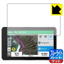 ブルーライトカット【 反射低減 】保護フィルム GARMIN zumo XT 日本製 自社製造直販