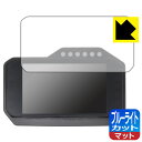 ホンダ CBR1000RR-R(8BL-SC82/2BL-SC82) フルカラーTFT液晶メーター 用 ブルーライトカット【 反射低減 】保護フィルム 日本製 ...