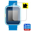 ドラえもん しゃべるスマートウォッチ 用 ブルーライトカット【 反射低減 】保護フィルム 日本製 自社製造直販