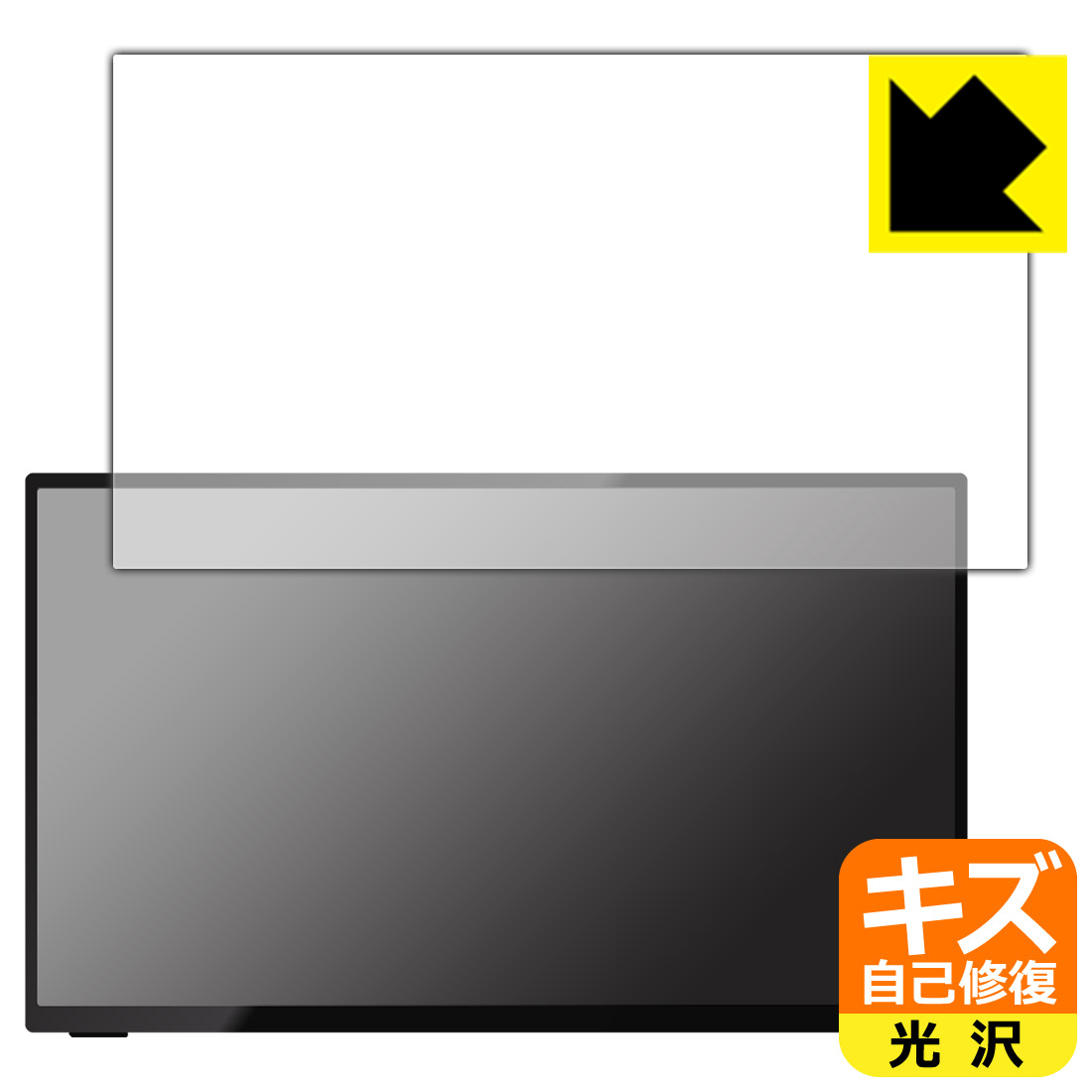 キズ自己修復保護フィルム UNIQ PROMETHEUS MONITOR 15.6インチ スタンダードモデル UQ-PM15FHDNT 日本製 自社製造直販