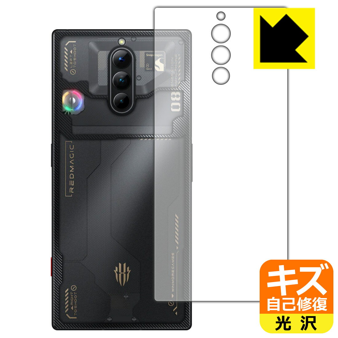 キズ自己修復保護フィルム nubia RedMagic 8 Pro (背面用)  日本製 自社製造直販