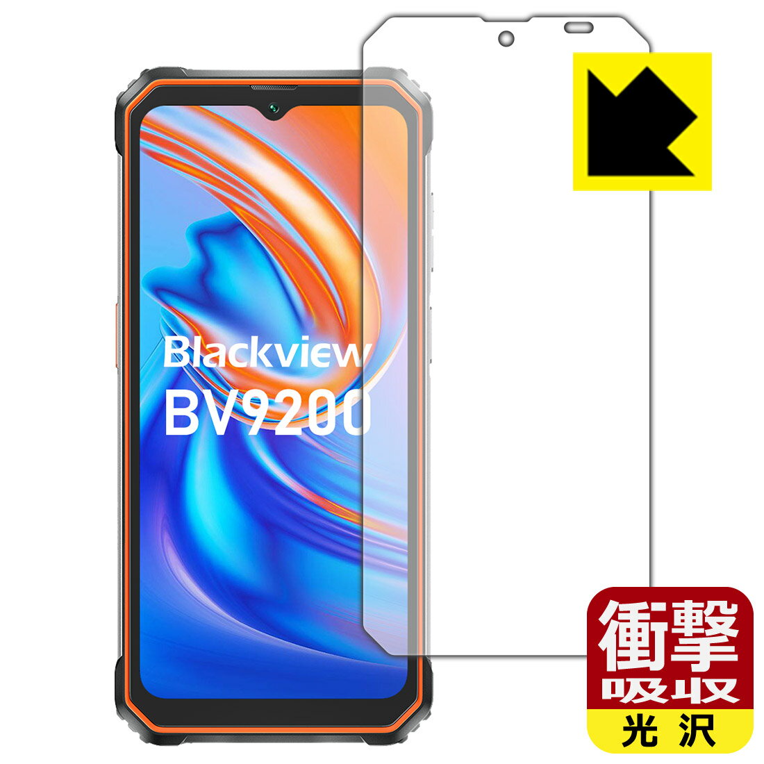 衝撃吸収【 光沢 】保護フィルム Blackview BV9200 日本製 自社製造直販