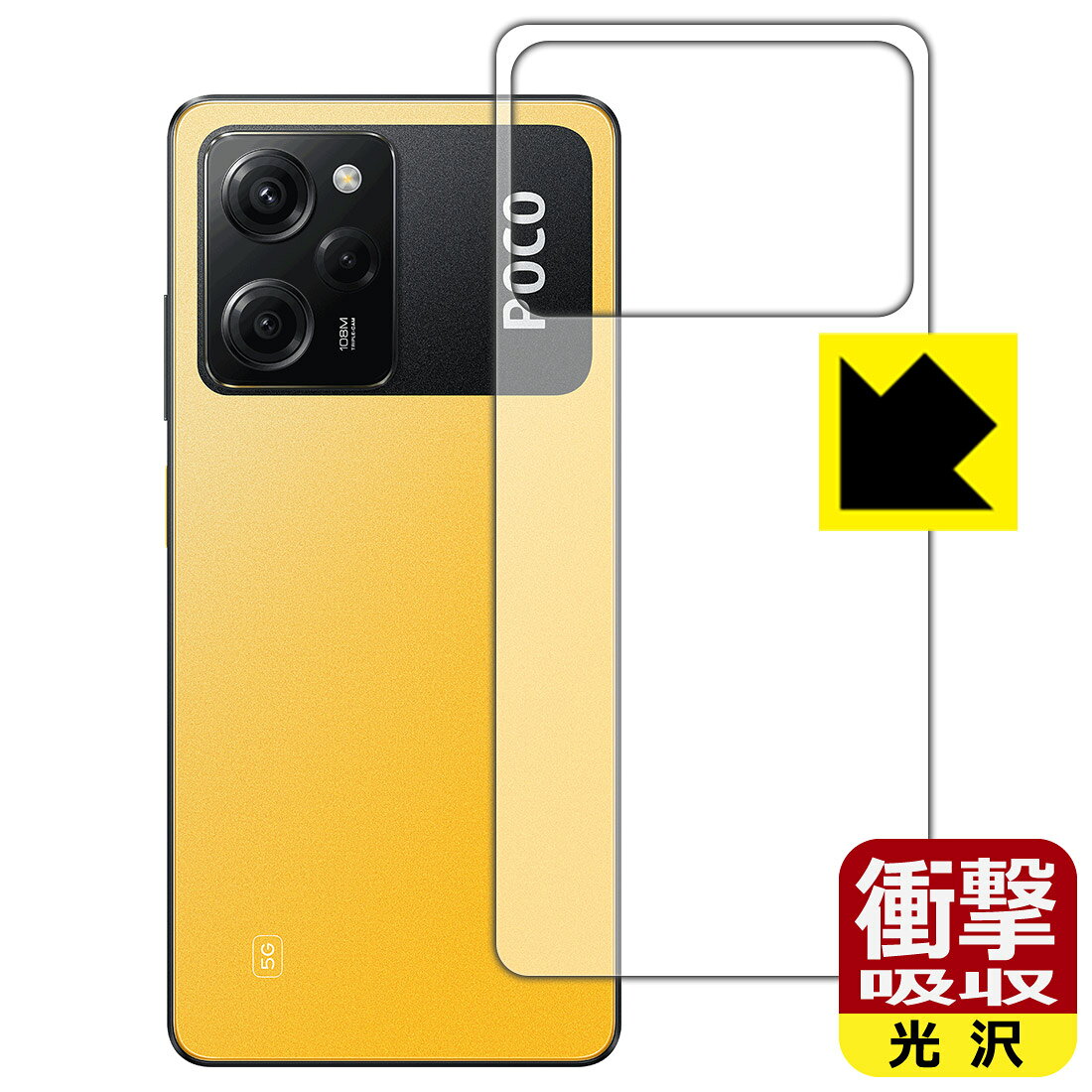 ●対応機種 : Xiaomi POCO X5 Pro 5G専用の商品です。●製品内容 : 背面用フィルム1枚・クリーニングワイプ1個●※機器表面の仕上げの都合により、保護フィルムは完全に密着しません。貼りつきムラが目立つ場合があります。この点につきましては予めご了承ください。●特殊素材の衝撃吸収層が外部からの衝撃を吸収し、機器へのダメージをやわらげます。●安心の国産素材を使用。日本国内の自社工場で製造し出荷しています。 ★貼り付け失敗交換サービス対象商品★【ポスト投函送料無料】商品は【ポスト投函発送 (追跡可能メール便)】で発送します。お急ぎ、配達日時を指定されたい方は以下のクーポンを同時購入ください。【お急ぎ便クーポン】　プラス110円(税込)で速達扱いでの発送。お届けはポストへの投函となります。【配達日時指定クーポン】　プラス550円(税込)で配達日時を指定し、宅配便で発送させていただきます。【お急ぎ便クーポン】はこちらをクリック【配達日時指定クーポン】はこちらをクリック 　 特殊素材の衝撃吸収層がたわむことで衝撃を吸収し、液晶画面や機器へのダメージをやわらげます。ガラスフィルムは割れることがあるため、破損部分でケガをすることがありますが、このフィルムはPET素材ですので、絶対に割れず、安全にお使いいただけます。もちろん割れたカケラが落ちることもありませんので、異物混入などのトラブルも未然に防ぎます。 貼っていることを意識させないほどの高い透明度に、高級感あふれる光沢・クリアな仕上げとなります。 動画視聴や画像編集など、機器本来の発色を重視したい方におすすめです。 表面はフッ素コーティングがされており、皮脂や汚れがつきにくく、また、落ちやすくなっています。指滑りもなめらかで、快適な使用感です。 油性マジックのインクもはじきますので簡単に拭き取れます。 抗菌加工によりフィルム表面の菌の繁殖を抑えることができます。 清潔な画面を保ちたい方におすすめです。 ※抗菌率99.9％ / JIS Z2801 抗菌性試験方法による評価 接着面は気泡の入りにくい特殊な自己吸着タイプです。素材に柔軟性があり、貼り付け作業も簡単にできます。また、はがすときにガラス製フィルムのように割れてしまうことはありません。 貼り直しが何度でもできるので、正しい位置へ貼り付けられるまでやり直すことができます。 最高級グレードの国産素材を日本国内の弊社工場で加工している完全な Made in Japan です。安心の品質をお届けします。 使用上の注意 ●本製品は機器の画面をキズなどから保護するフィルムです。他の目的にはご使用にならないでください。 ●本製品は液晶保護および機器本体を完全に保護することを保証するものではありません。機器の破損、損傷、故障、その他損害につきましては一切の責任を負いかねます。 ●製品の性質上、画面操作の反応が変化したり、表示等が変化して見える場合がございます。 ●貼り付け作業時の失敗(位置ズレ、汚れ、ゆがみ、折れ、気泡など)および取り外し作業時の破損、損傷などについては、一切の責任を負いかねます。 ●水に濡れた状態でのご使用は吸着力の低下などにより、保護フィルムがはがれてしまう場合がございます。防水対応の機器でご使用の場合はご注意ください。 ●アルコール類やその他薬剤を本製品に付着させないでください。表面のコーティングや吸着面が変質するおそれがあります。 ●品質向上のため、仕様などを予告なく変更する場合がございますので、予めご了承ください。