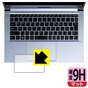9H高硬度【 反射低減 】保護フィルム DAIV 4Nシリーズ (タッチパッド用) 日本製 自社製造直販