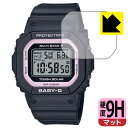 9H高硬度【 反射低減 】保護フィルム CASIO BABY-G BGD-5650シリーズ 日本製 自社製造直販