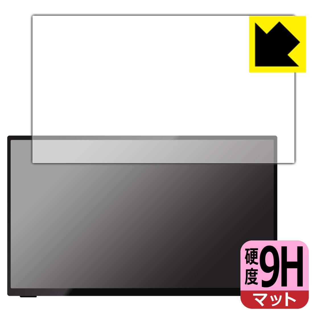 9H高硬度保護フィルム UNIQ PROMETHEUS MONITOR 15.6インチ スタンダードモデル UQ-PM15FHDNT 日本製 自社製造直販