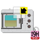 デジタルモンスターCOLOR / Ver.2 / Ver.3 / Ver.4 / Ver.5 用 9H高硬度【 反射低減 】保護フィルム 日本製 自社製造直販