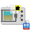 デジタルモンスターCOLOR / Ver.2 / Ver.3 / Ver.4 / Ver.5 用 衝撃吸収【 ブルーライトカット 】反射低減 保護フィルム 日本製 自社製造直販