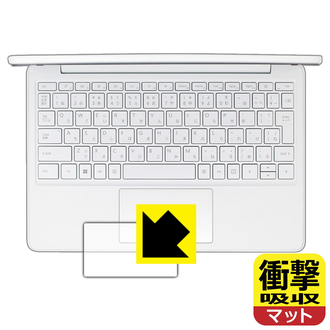 衝撃吸収【 反射低減 】保護フィルム Surface Laptop SE (2021年11月発売モデル) トラックパッド用 日本製 自社製造直販