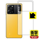 衝撃吸収【 反射低減 】保護フィルム Xiaomi POCO X5 Pro 5G (背面用) 日本製 自社製造直販(2)