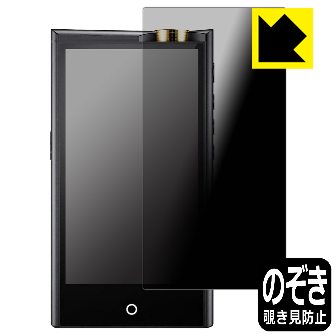 Privacy Shield【 覗き見防止・反射低減 】保護フィルム Cayin N7 日本製 自社製造直販