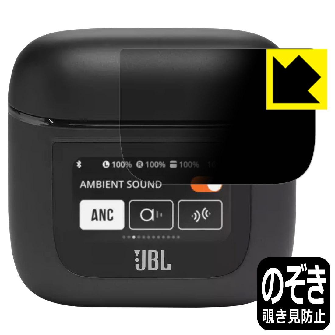 Privacy Shield【覗き見防止・反射低減】保護フィルム JBL TOUR PRO 2 (充電ケース スマートタッチディスプレイ用) 日本製 自社製造直販