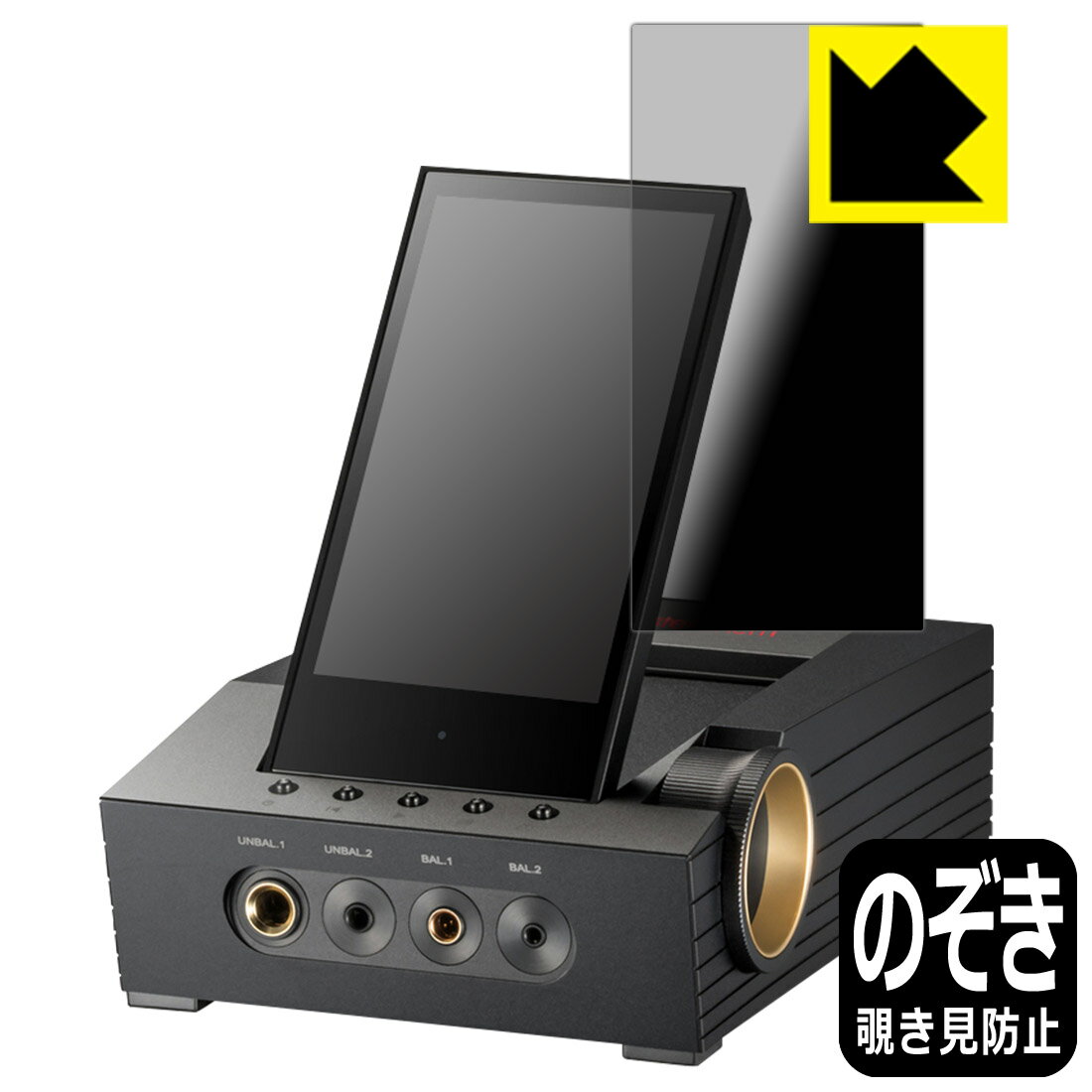 Privacy Shield【覗き見防止・反射低減】保護フィルム Astell&Kern ACRO CA1000T 日本製 自社製造直販