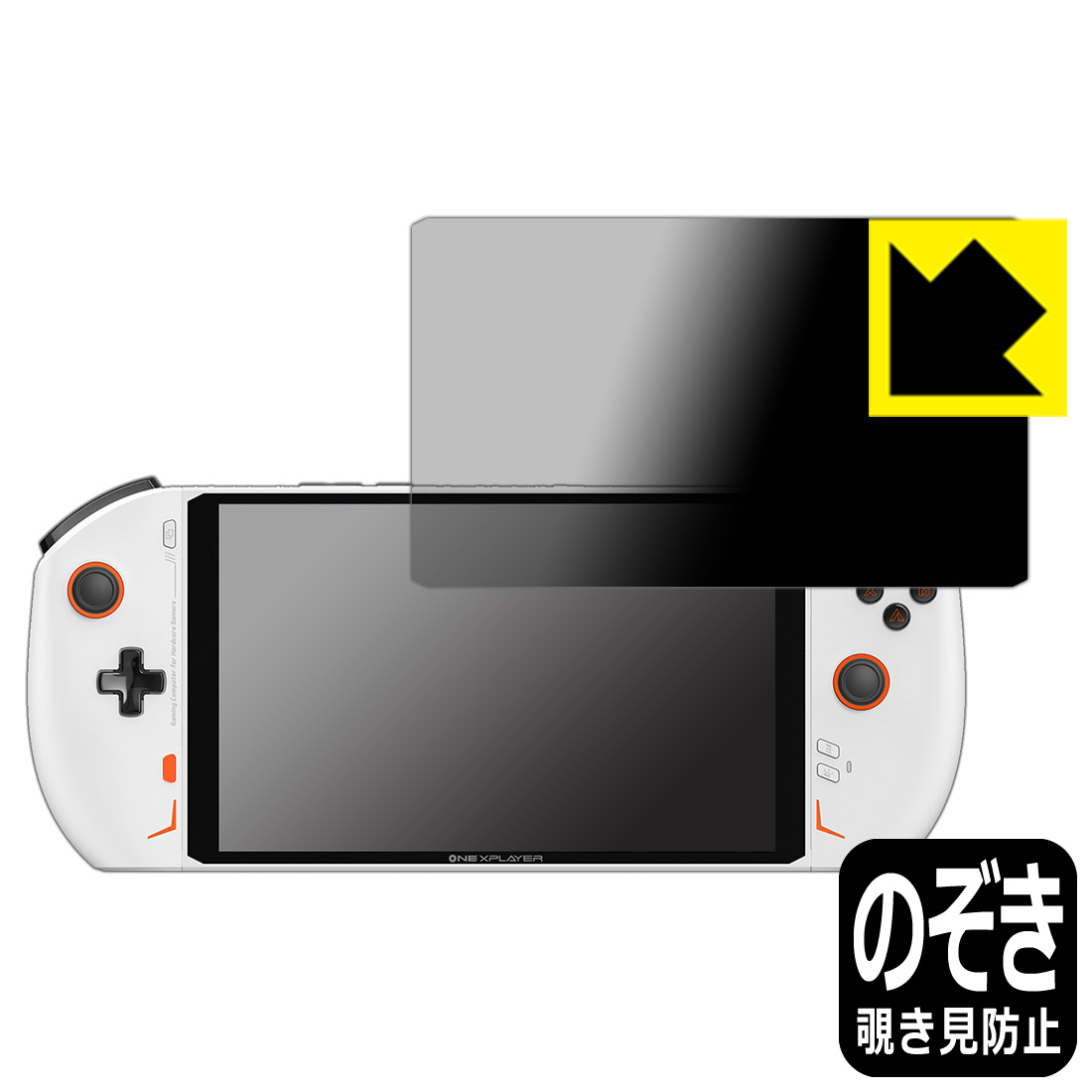 Privacy Shield【 覗き見防止・反射低減 】保護フィルム One Netbook ONE XPLAYER 2 / ONE XPLAYER 2 Pro 日本製 自社製造直販
