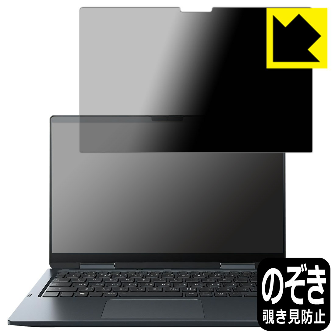 Privacy Shield【 覗き見防止・反射低減 】保護フィルム dynabook VZ/HU 日本製 自社製造直販