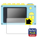 Perfect Shield Plus【 反射低減 】保護フィルム OAXIS myFirst Camera 2 日本製 自社製造直販